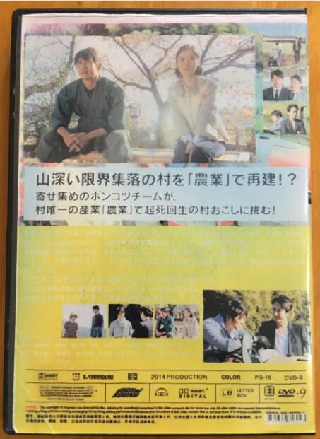 2015日劇 限界集落株式會社 反釘隆史/松岡茉優 日語中字 盒裝2碟