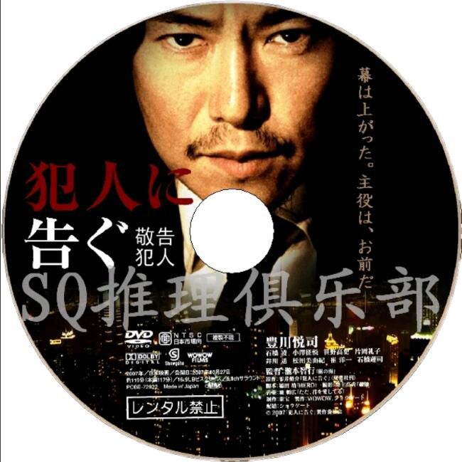 新日本推理DVD：推理小說家：雫井脩介 5部電視劇電影合集 7碟