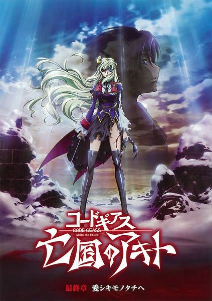 Code Geass 亡國的阿基德/反叛的魯魯修外傳 1-5章全 2016新番!