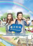 愛之農場/Farm Euy Farm Ruk/My Farm Love Farm(泰劇）Rita Dan