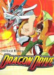 2002高分日本動畫 馭龍少年/驅龍少年/Dragon Drive 日語中字 盒裝4碟