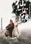 2012高分大陸劇 仙女湖之墨仙/墨仙/仙女湖 貢米/陳龍 國語中字 盒裝7碟