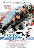 2012電影 一起飛/Flying with you 林志穎/張娜拉 國語中字