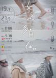 女人多自在5 (2016)