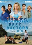 2013澳大利亞劇 堡礁醫務隊/Re​​ef Doctors 第一季 英語中字 盒裝4碟