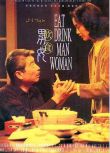 1994台灣高分電影 飲食男女/Eat Drink Man Woman女 郎雄/楊貴媚 國語中字