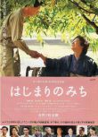 2013日本電影 最初的路 加瀨亮/田中裕子 日語中字 盒裝1碟