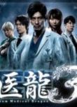 日劇【醫龍 第一到第四季】【日語中日字】8DVD