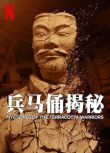 2024英國紀錄片《兵馬俑揭秘/兵馬俑之謎》英語中英雙字 盒裝1碟