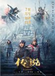 2024大陸電影《傳說/神話2/A Legend》成龍/張藝興 國語中字