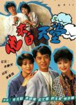 1992高分港劇 他來自天堂 李克勤/袁詠儀 國語中字 盒裝4碟