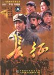 2001高分大陸劇 長征 唐國強/陳道明 國語中字 盒裝4碟