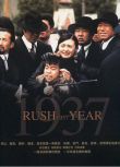 2005高分大陸劇 刀鋒1937/Rush Year 寇世勛/葉童 國語中字 盒裝7碟