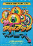 2005高分喜劇科幻《夏日時光機/夏日的時光機器》瑛太.日語中字