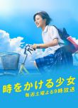 2016日劇 穿越時空的少女 黑島結菜/菊池風磨 日語中字 盒裝2碟