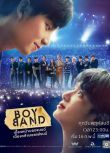 2023同性泰劇《男孩樂團/樂隊男孩/追愛男團/Boyband The Series》高清泰語中字 盒裝2碟