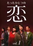 日劇《唯~愛》TV+花絮 龜梨和也/綾瀨遙 6DVD