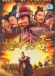 2005大陸劇【楚漢風雲/楚漢風流 /大漢風】【胡軍/肖榮生】【國語中字】10碟