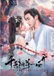 2025大陸劇《千朵桃花一世開/The Blossoming Love》張彬彬/孫珍妮 國語中字 盒裝7碟