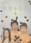 2003日劇 幸福的王子 本木雅宏 日語中字 盒裝3碟