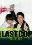 2016日劇 最後的警察THE LAST COP/最後的警察 第二季 唐澤壽明/窪田正孝 日語中字 盒裝2碟