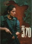 2024印度電影《印憲370條/Article 370》亞米·高塔姆 印地語中字 盒裝1碟