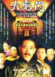 2003高分大陸劇 大宅門續集/大宅門 第二部/大宅門2 陳寶國/江珊 國語中字 盒裝6碟