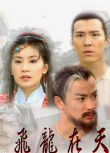 台劇 《飛龍在天》40集10DVD 9（國臺語盒裝）賈靜雯