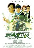 2013大陸劇 親情保衛戰/天倫至情The Family 陳意涵/千正明 國語中字 盒裝5碟